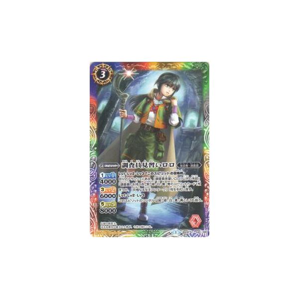 プレイ用】バトルスピリッツ BS30-040 調査員見習いロロ 【2015】BS30