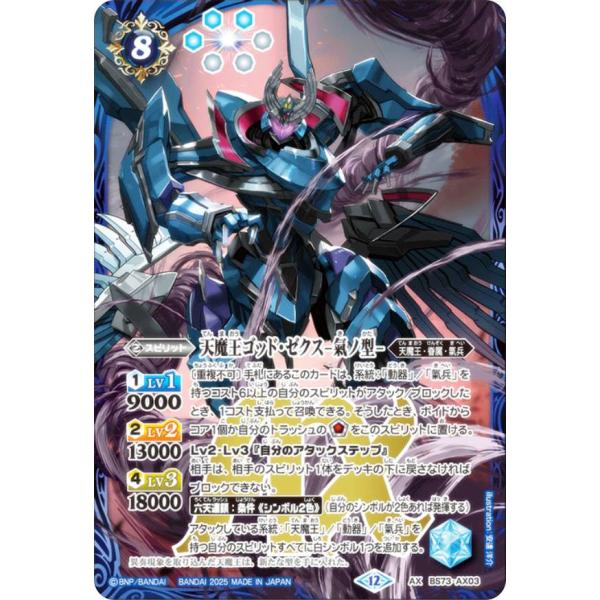 スピリッツ 2017年 12月4日号 レア バトルスピリッツ BS73-AX03 天魔王