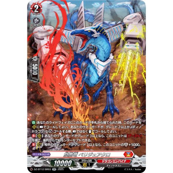 ヴァンガード 旋虐竜ベリジェアクロffr 旋虐竜ベリジェアクロ【FFR