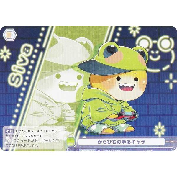 ヴァイスシュヴァルツブラウ CFP/01B-034 からぴちのゆるキャラ (N