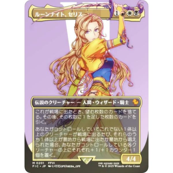 MTG magic ff ルーンナイト、セリス サージFoil ルーンナイト、セリス