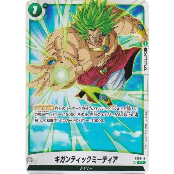 パラレル】ドラゴンボールスーパーカードゲーム フュージョンワールド