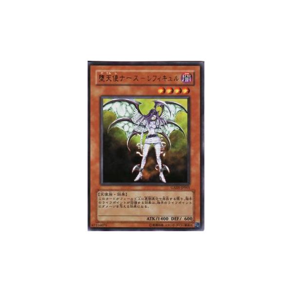 PSA9】堕天使ナース-レフィキュル ウルトラレア GX05-JP001遊戯王 堕