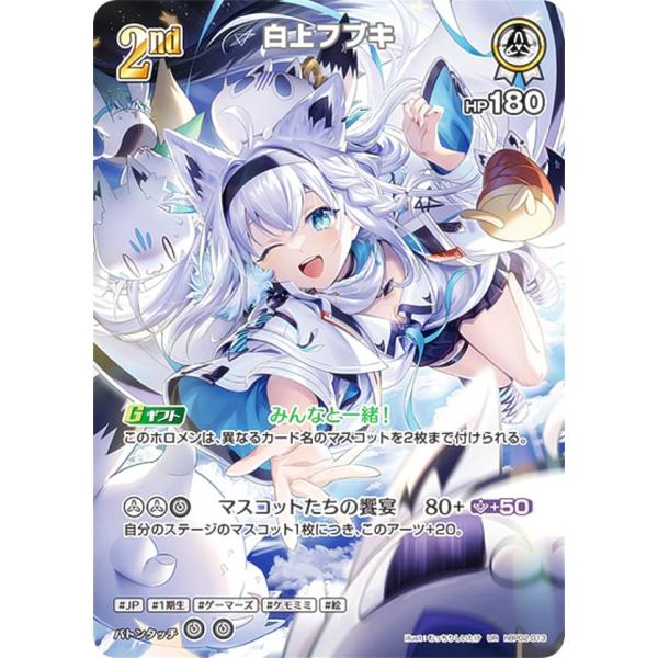 ホロライブ OCG クインテットスペクトラム 白上フブキ UR Amazon.co.jp