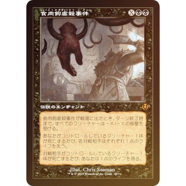 FOIL/旧枠版】マジックザギャザリング INR JP 0387 食肉鉤虐殺事件