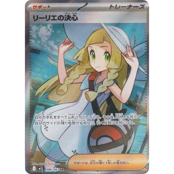 ポケモンカード リーリエの決心 SAR SR セット リーリエの決心 SAR