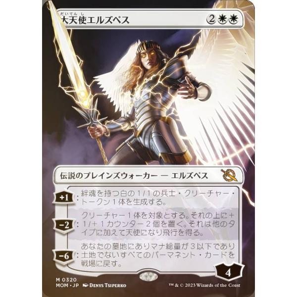 FOIL】マジックザギャザリング MOM JP 0320 大天使エルズペス (日本語