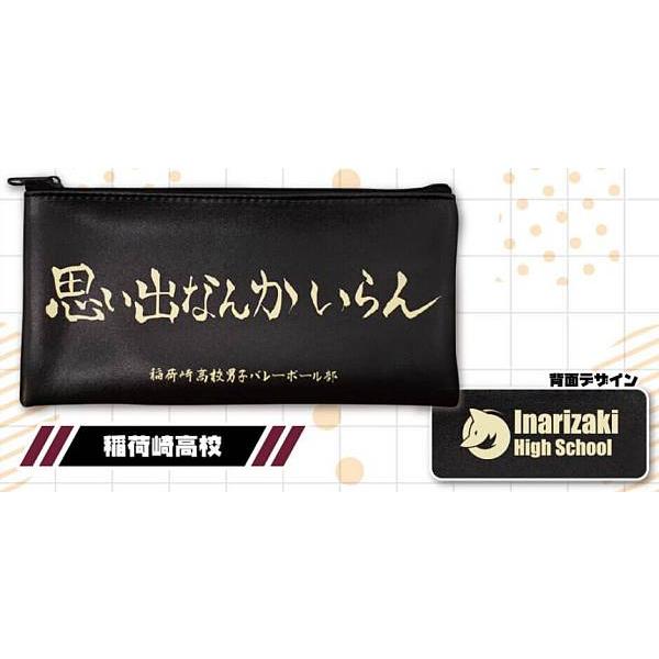 稲荷崎高校】ハイキュー!! 横断幕ポーチコレクション : トレカショップ