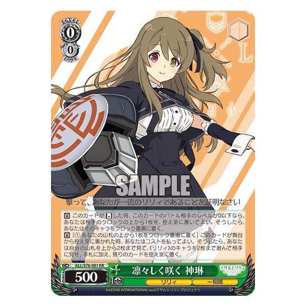 ヴァイスシュヴァルツ ALL/S76-001 凛々しく咲く 神琳 (RR ダブルレア