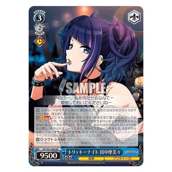 ヴァイスシュヴァルツ トリッキーナイト 田中摩美々 ISC/S81-088SSP