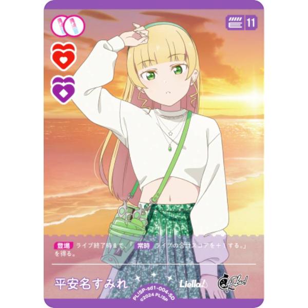 ラブライブ！オフィシャルカードゲーム PL!SP-sd1-004-SD 平安名すみれ