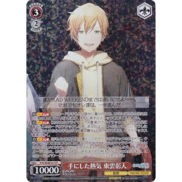 プロセカ ヴァイスシュヴァルツ 手にした熱気 東雲彰人 SSP サイン 手