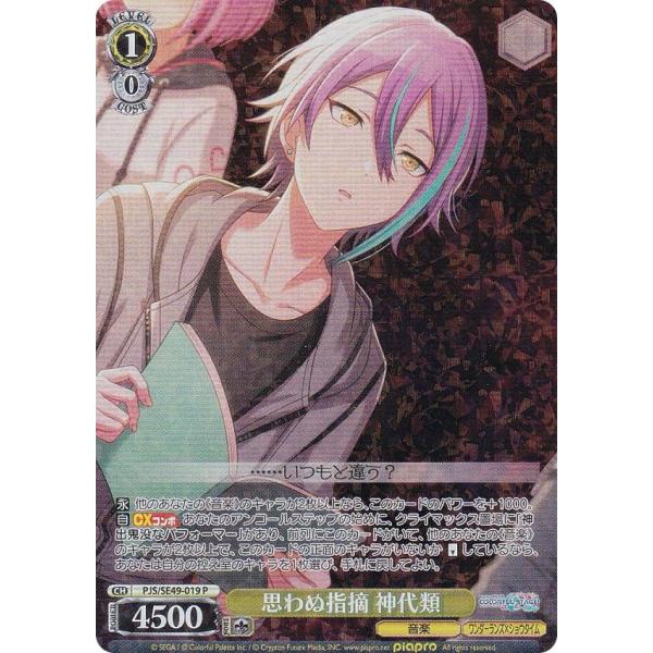 プロジェクトセカイ 思わぬ指摘 神代類 SSP サイン ヴァイス