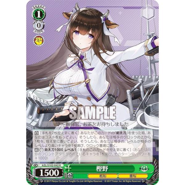 美品】ヴァイスシュヴァルツ アズールレーン 樫野 SP サイン【即購入