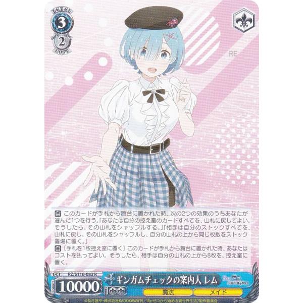 ヴァイスシュヴァルツ RZ/S116-083 ギンガムチェックの案内人 レム (R