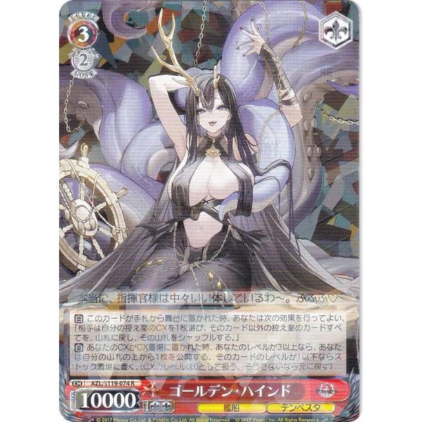 WS アズールレーン ゴールデン・ハインド SP サイン WS ヴァイス