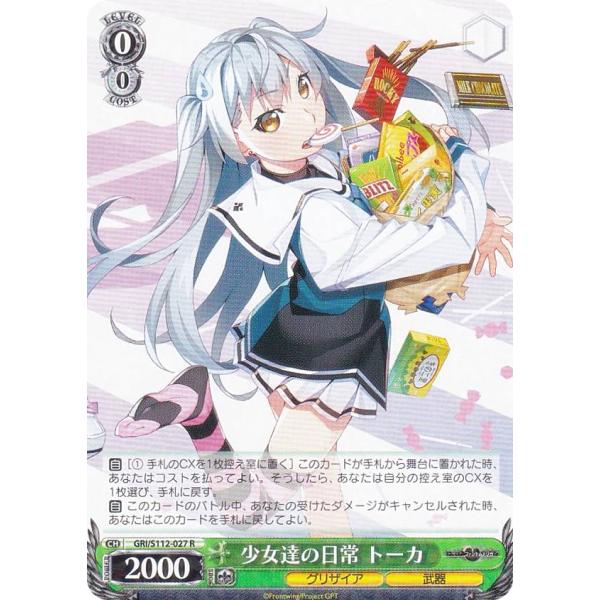 ヴァイス シュヴァルツ グリザイア 大人になるということ トーカ SP