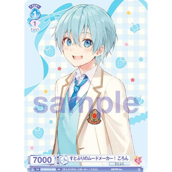 すとぷりころんくん ヴァイス カード いちごの国の王子様 ヴァイス