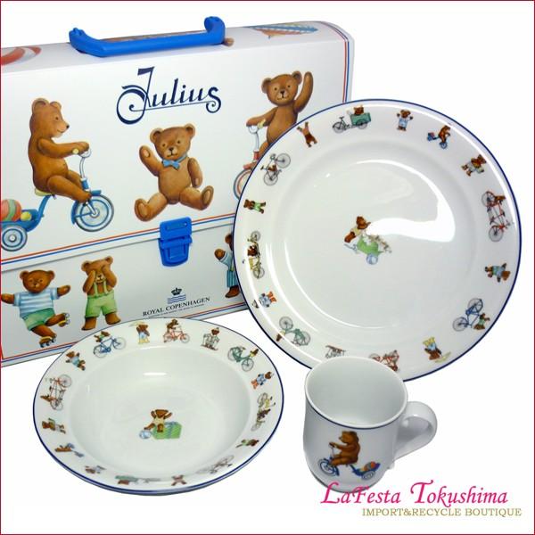 未使用】 Royal Copenhagen ロイヤルコペンハーゲン ジュリアス 子供