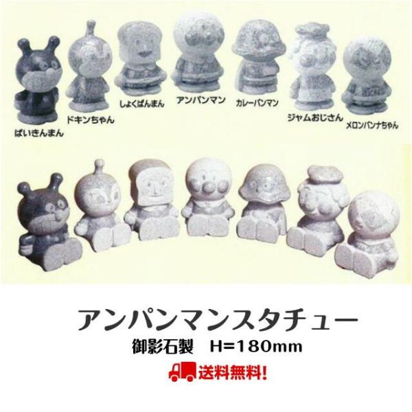 アンパンマン スタチュー 石像 プレゼント ギフト 置物 インテリアに