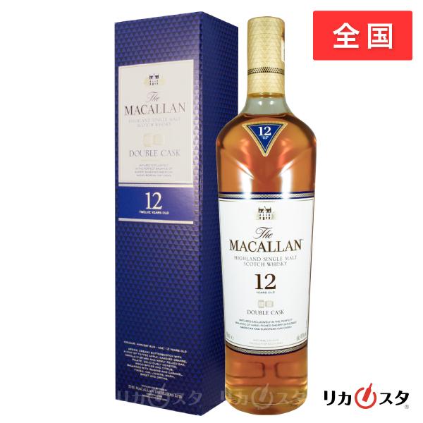 マッカラン 12年 ダブルカスク 700ml 正規品 箱付き 店頭受取可能