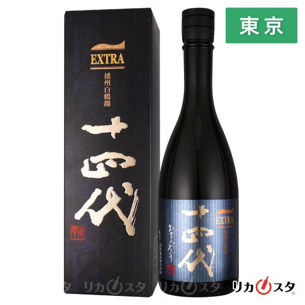 十四代 播州白鶴錦 EXTRA 720ml 2025製造 化粧箱付き 十四代