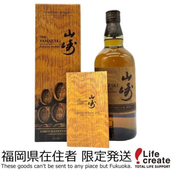 山崎 LIMITED EDITION 2023 700ml ギフトボックス入り サントリー 山崎