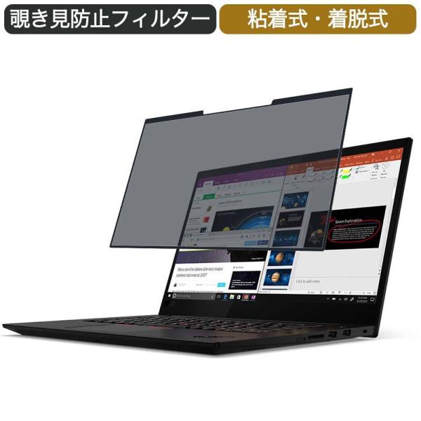 Lenovo ThinkPad X1 15.6インチ 対応 着脱式 覗き見防止 プライバシー
