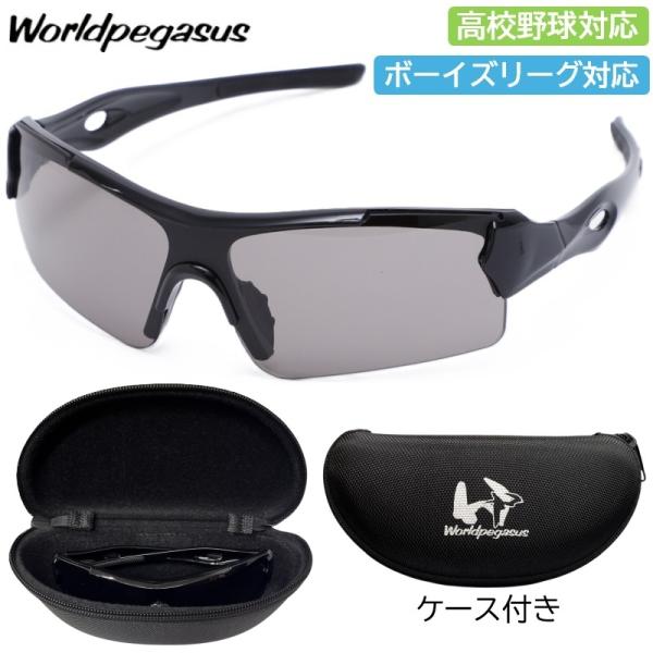 高校野球対応 100% サングラス ケース 袋 箱付き 高校野球対応 100