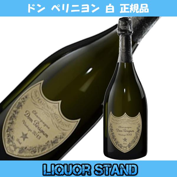 ドンペリニヨン ドンペリ 白 【 2013 】750ml 正規輸入品 箱なし