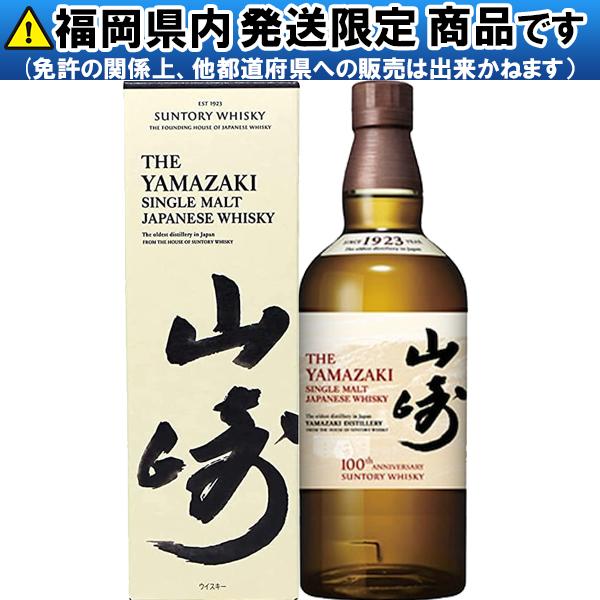 サントリー シングルモルトウイスキー 山崎 ウィスキー シングルモルト