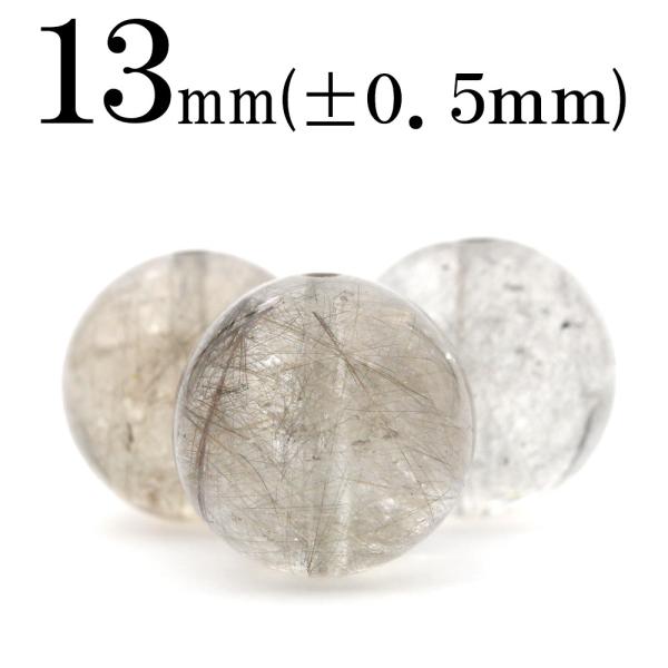 Lucky365 1粒売り 天然石 グレールチルクォーツクォーツ 丸ビーズ 13mm