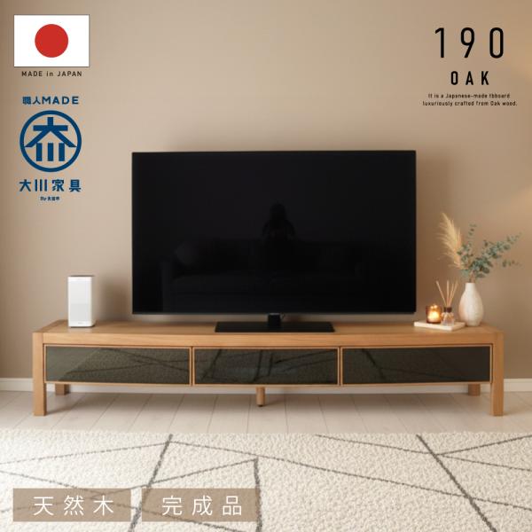 国産 日本製 テレビ台 無垢 190 大川家具 完成品 テレビボード オーク