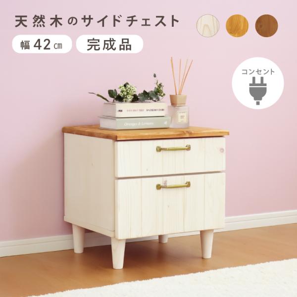 ナイトテーブル サイドチェスト アンティーク風 Francfranc系 ナイト