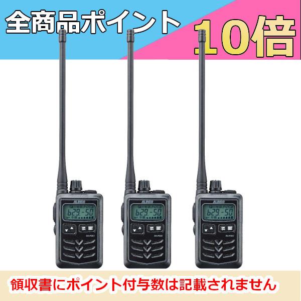 ALINCO（アルインコ） インカム DJ-P321BL （ブラック） 3台セット