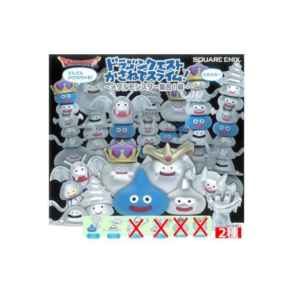 ドラゴンクエスト かさねてスライム！〜メタルモンスター集合！編