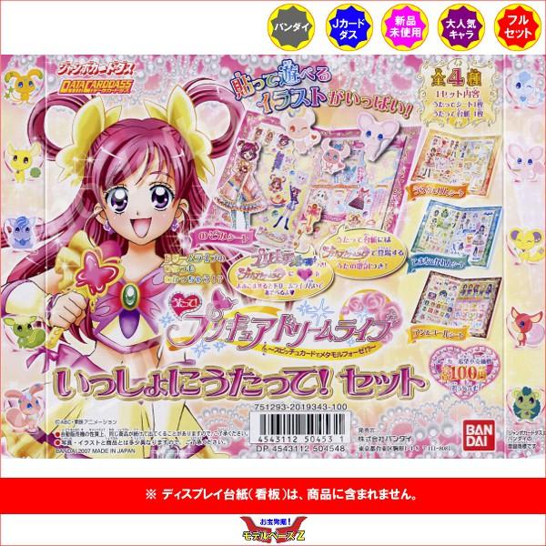 BANDAI（バンダイ） うたって!プリキュアドリームライブ いっしょに