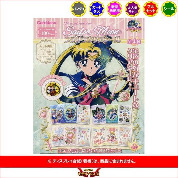 BANDAI（バンダイ） 美少女戦士セーラームーン フチキラクリアシール