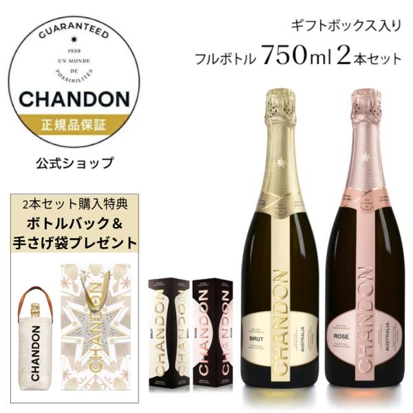 CHANDON 【数量限定ボトルバッグ＆手さげ袋プレゼント】 シャンドン 白