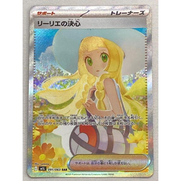 リーリエの決心【SAR】{091/063} [M1L] PSA 10 PSA 10 Lillie's