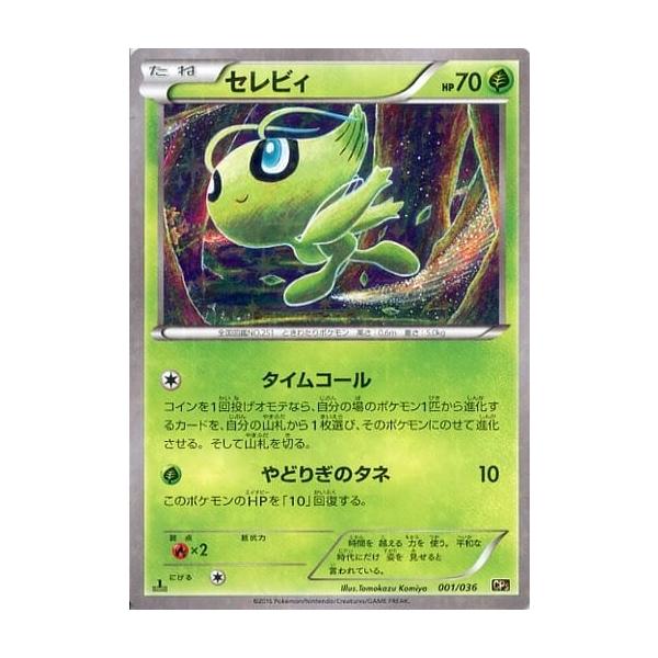 セレビィ CP5 幻·伝説ドリームキラコレクション 002/036psa9 セレビィ