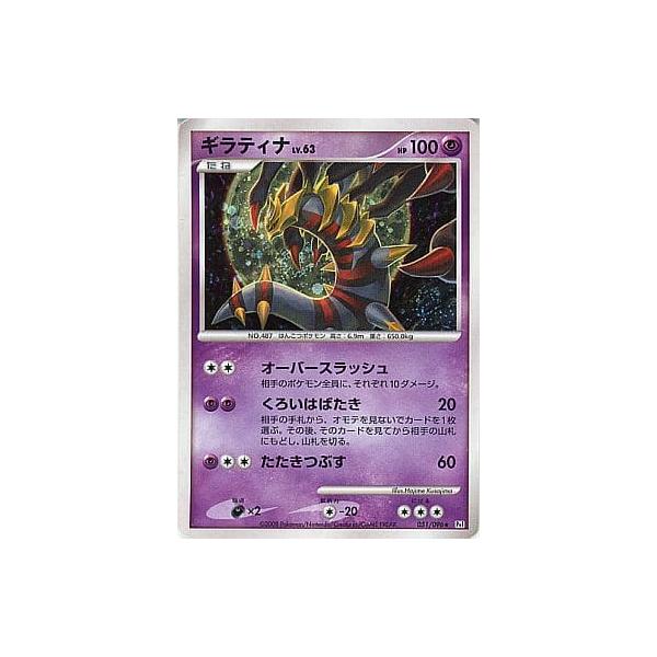 PSA10 ポケモンカード ギンガの覇道 ギラティナLv.63 1ED PSA10