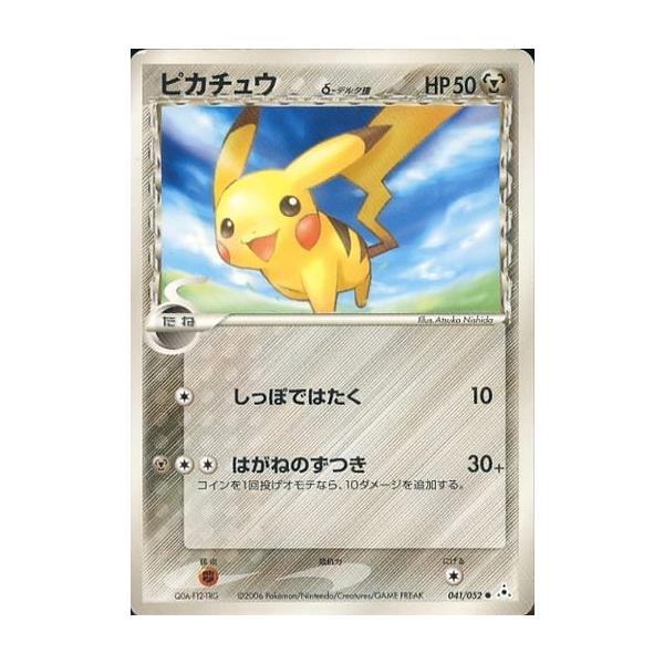 希少】psa10ピカチュウ δ デルタ種○ 拡張パック ホロンの幻影