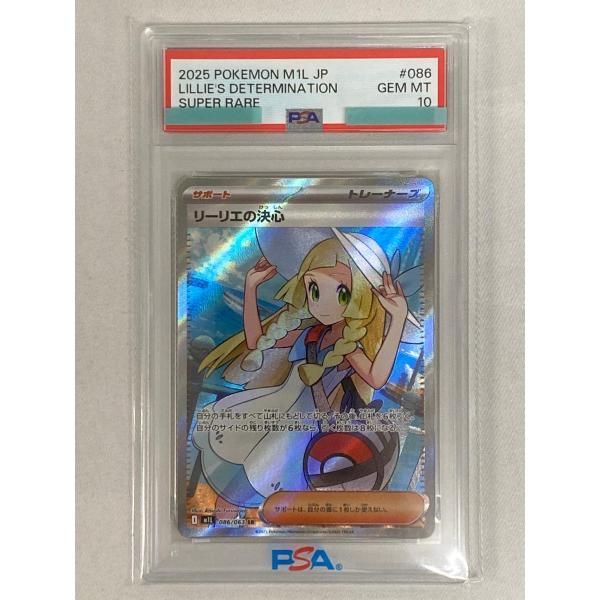 PSA10】ポケカ リーリエの決心 SR リーリエの決心 SR PSA10