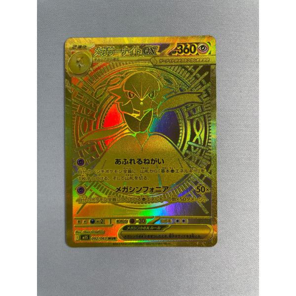 PSA10】メガサーナイトex MUR M1S092/063 メガシンフォニア メガ