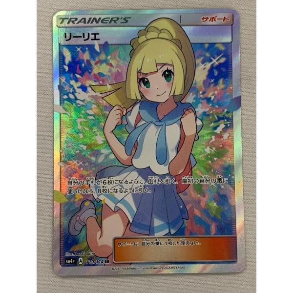 リーリエ SR [GXバトルブースト] SM4+ 119/114 状態難 ポケモンカード