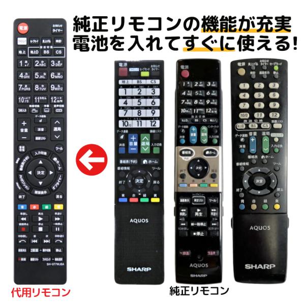 REMOSTA（リモスタ） 互換品 シャープ アクオス テレビ リモコン