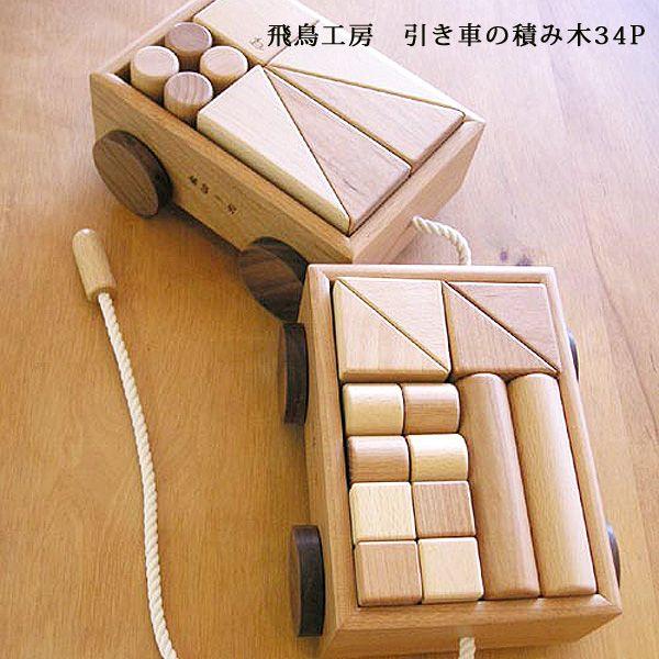 243新品・未使用 木のおもちゃ 手作り木製自動車 トラック 木製玩具