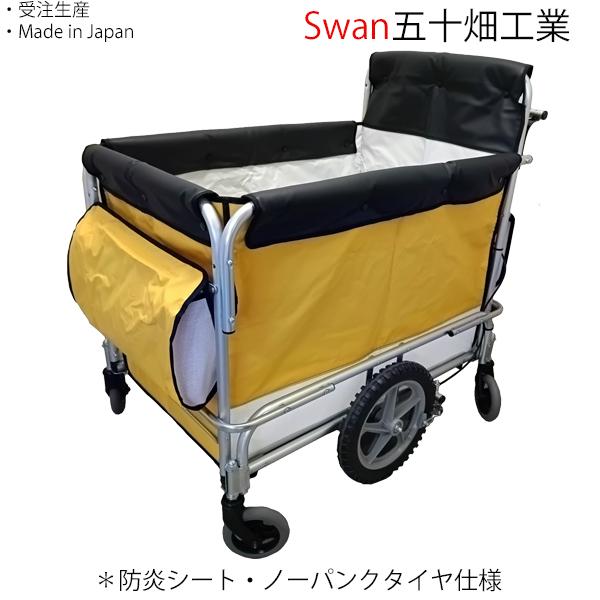 スワン サンポカー2 納期2週間前後 五十畑工業Swan 多人数用ベビー