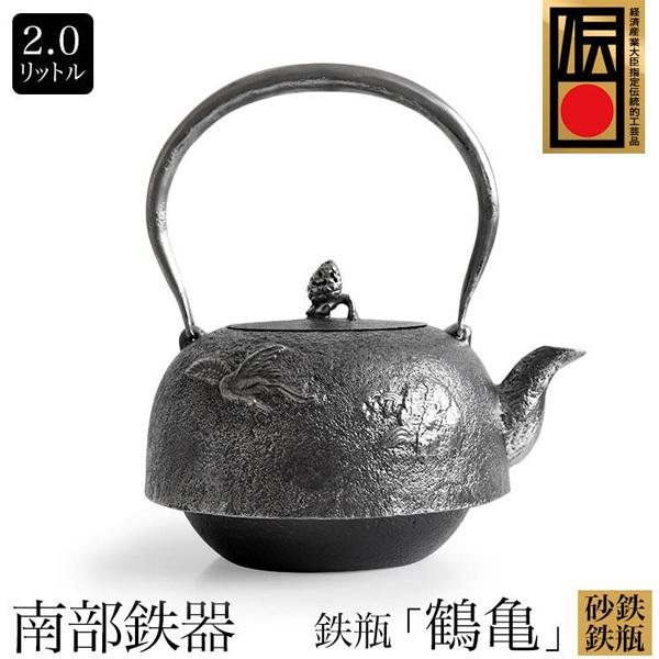 南部鉄器 鉄瓶 2l」の人気商品一覧 | 安い商品を通販サイトから探す